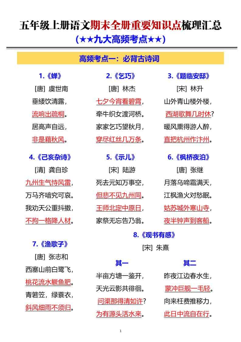 G五年级上册语文期末全册重要知识点梳理汇总-学习网