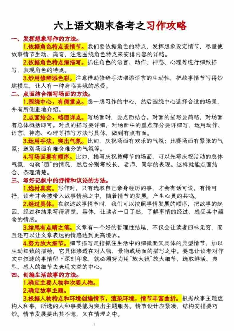 六上语文期末备考之习作攻略 - 学习网-学习网