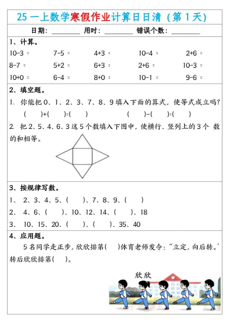 一年级上数学寒假作业计算日日清-学习网