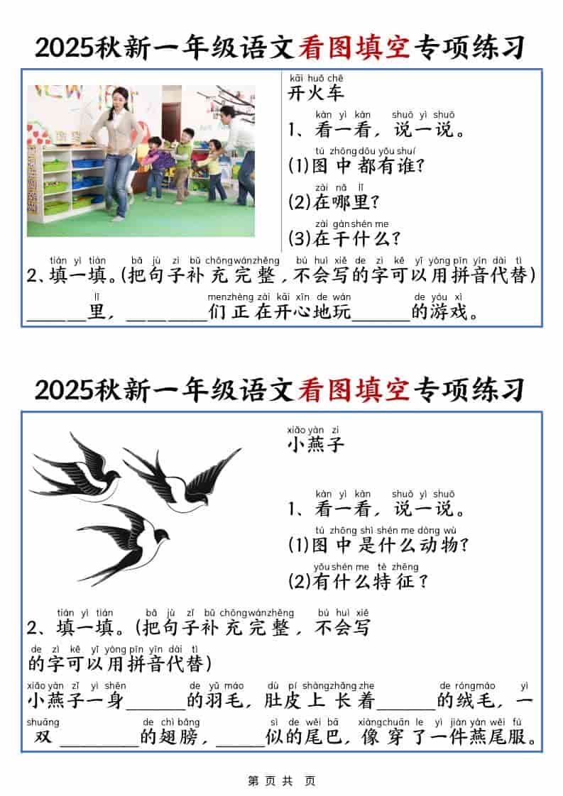 25秋一年级上册语文看图填空专项练习（含答案18页）-学习网