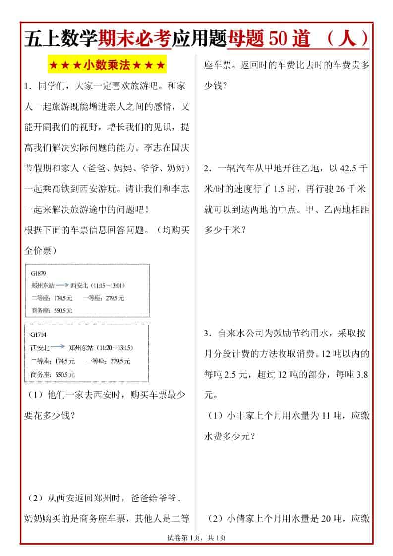 五年级上册人教数学期末必考应用题母题50道-学习网