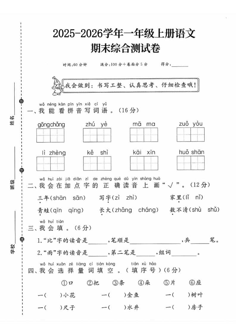 一年级上语文期末综合测试卷-学习网