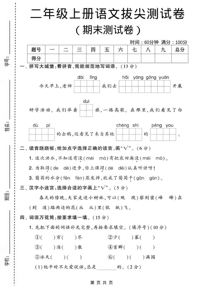 二年级上语文期末拔尖测试卷2(5页)-学习网
