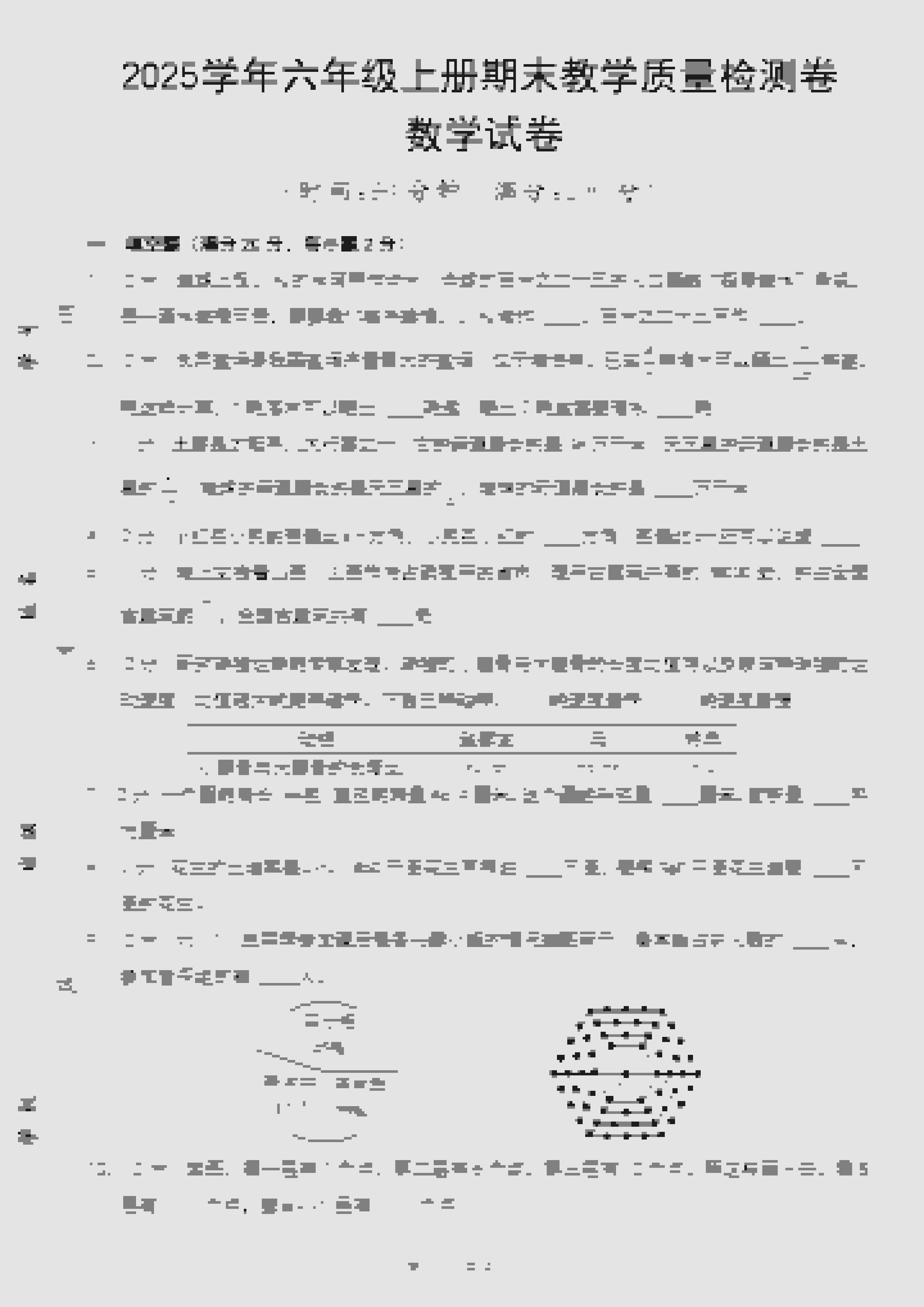 六年级上册数学期末质量检测卷-学习网
