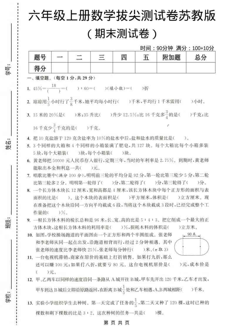六年级上数学期末测试卷4《苏教版》-学习网