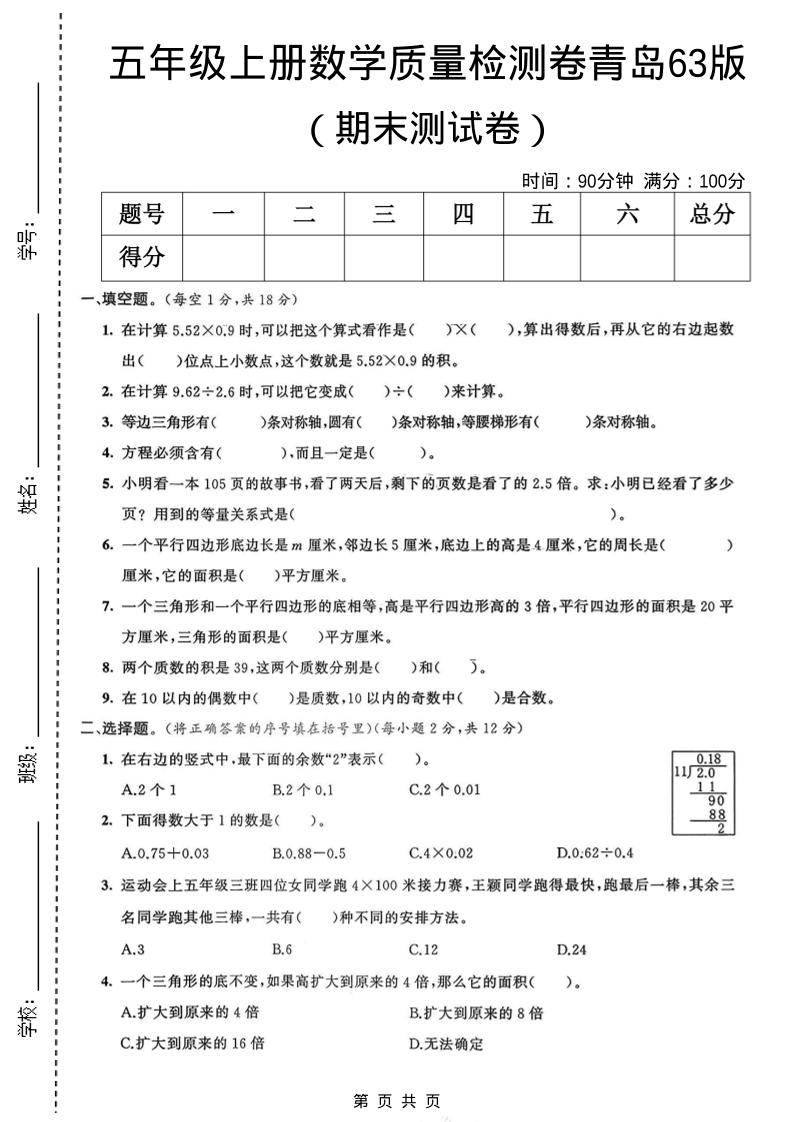 五年级上数学期末质量检测卷3《青岛63版》 - 学习网-学习网