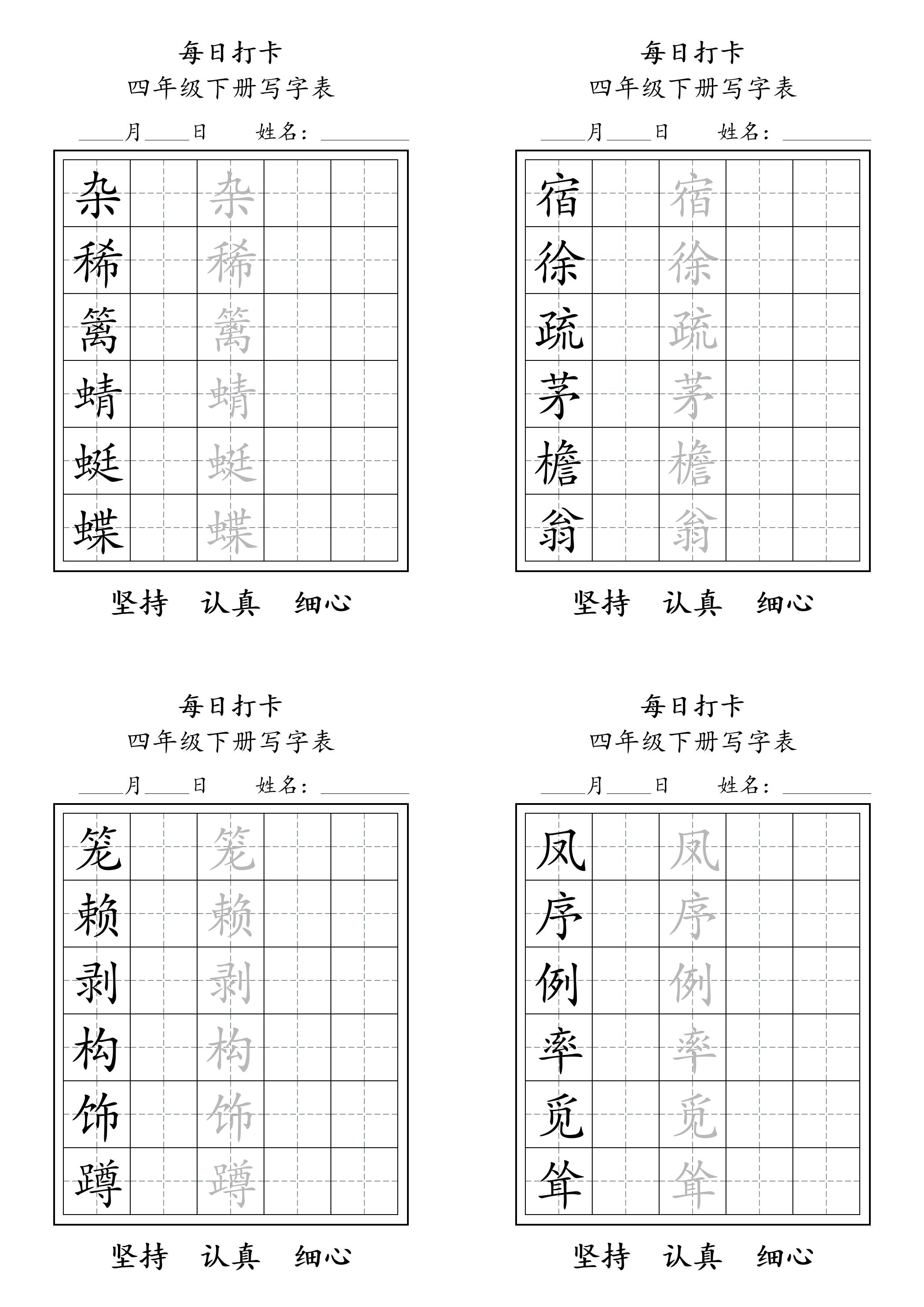 四下语文写字表每日打卡练字（5字版）11页-学习网