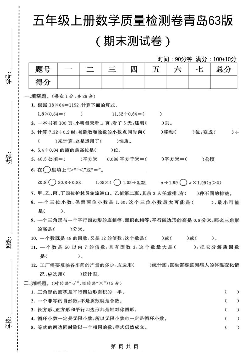 五年级上数学期末质量检测卷4《青岛63版》 - 学习网-学习网