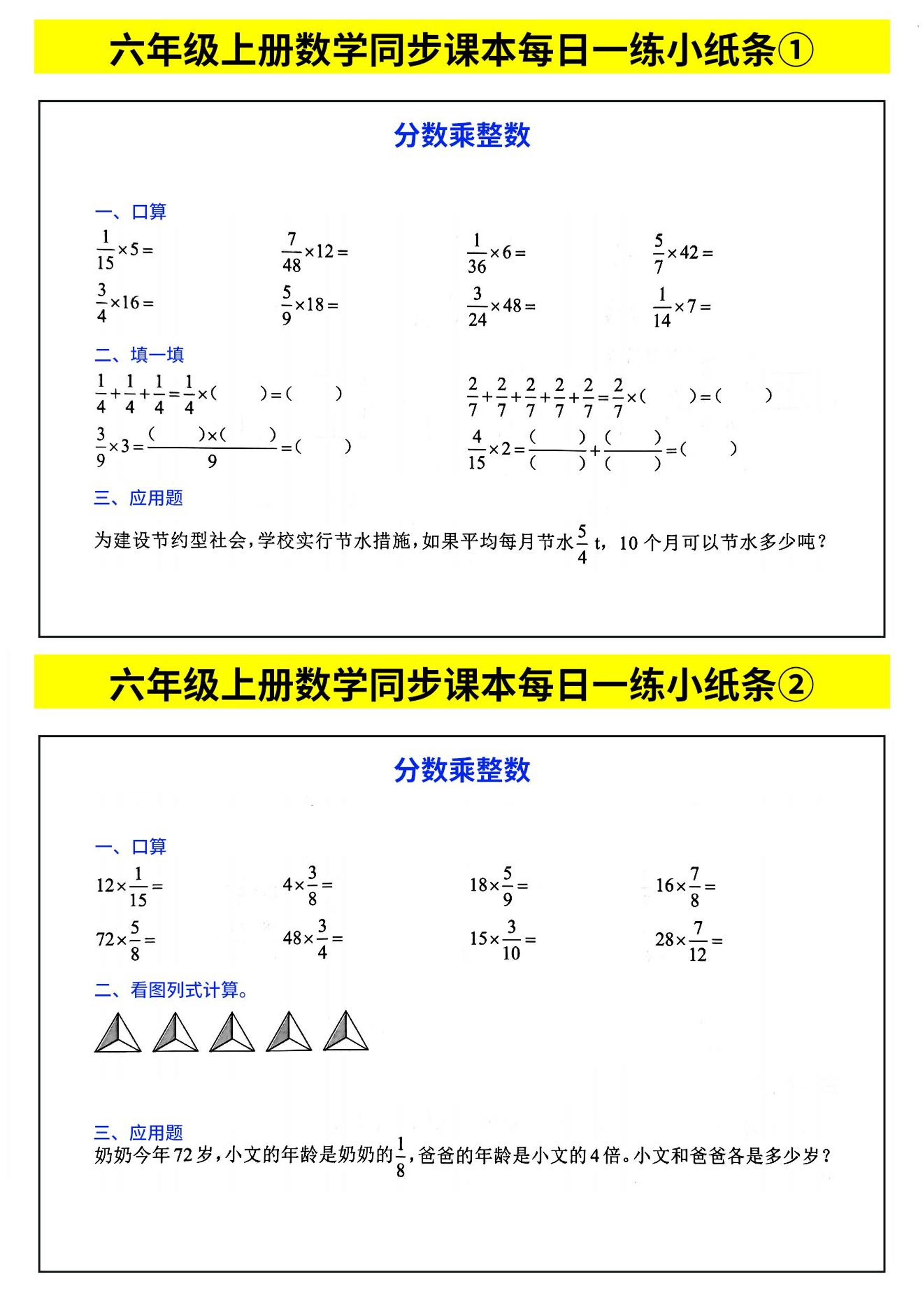 六年级上数学计算每日一练小纸条 - 学习网-学习网