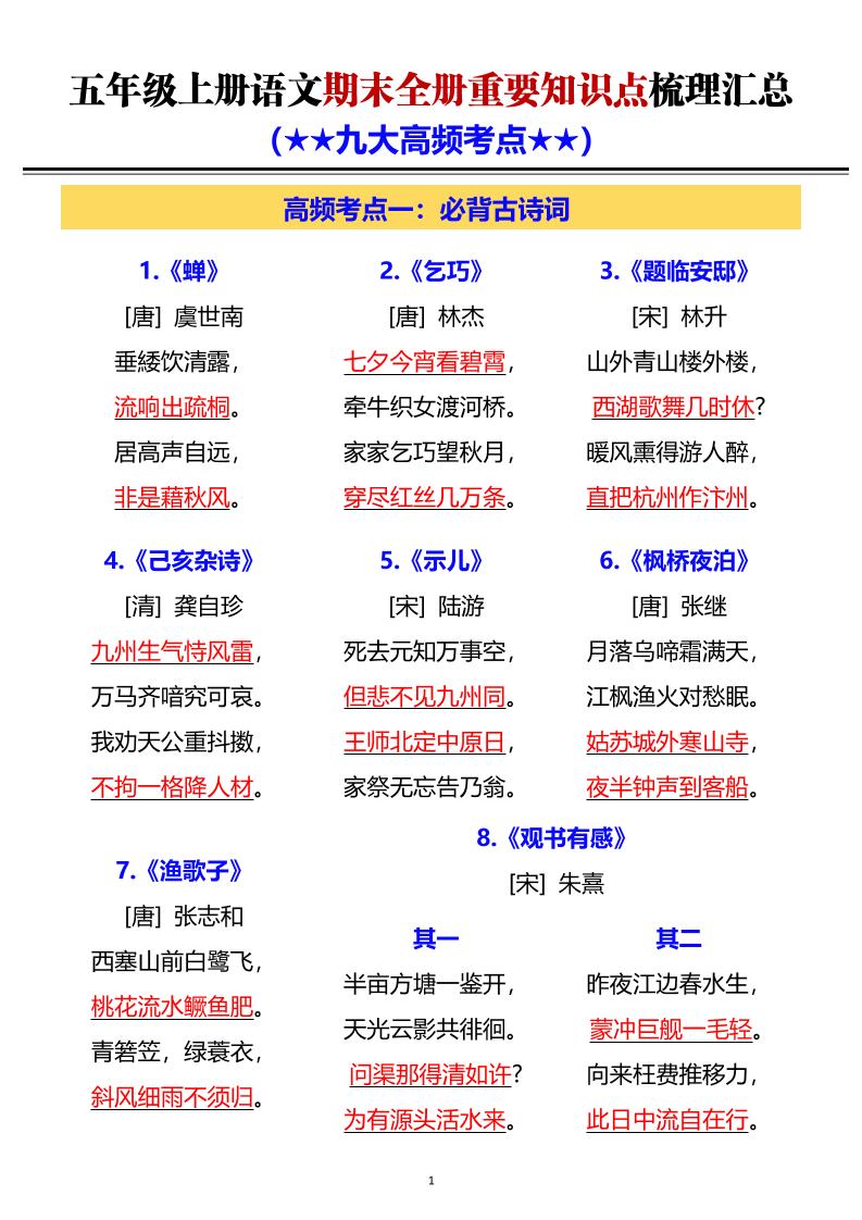 五年级上语文期末全册重要知识点梳理汇总 - 学习网-学习网