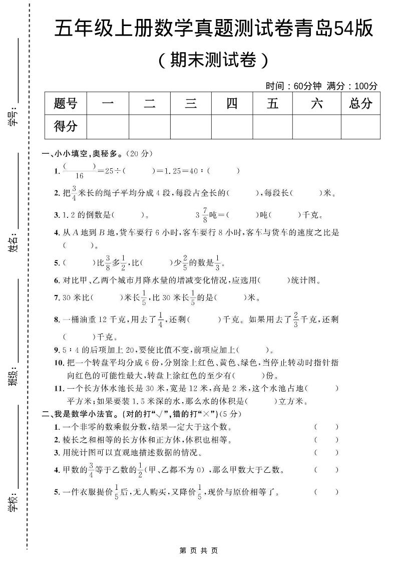 五年级上数学期末测试卷2《青岛54版》 - 学习网-学习网