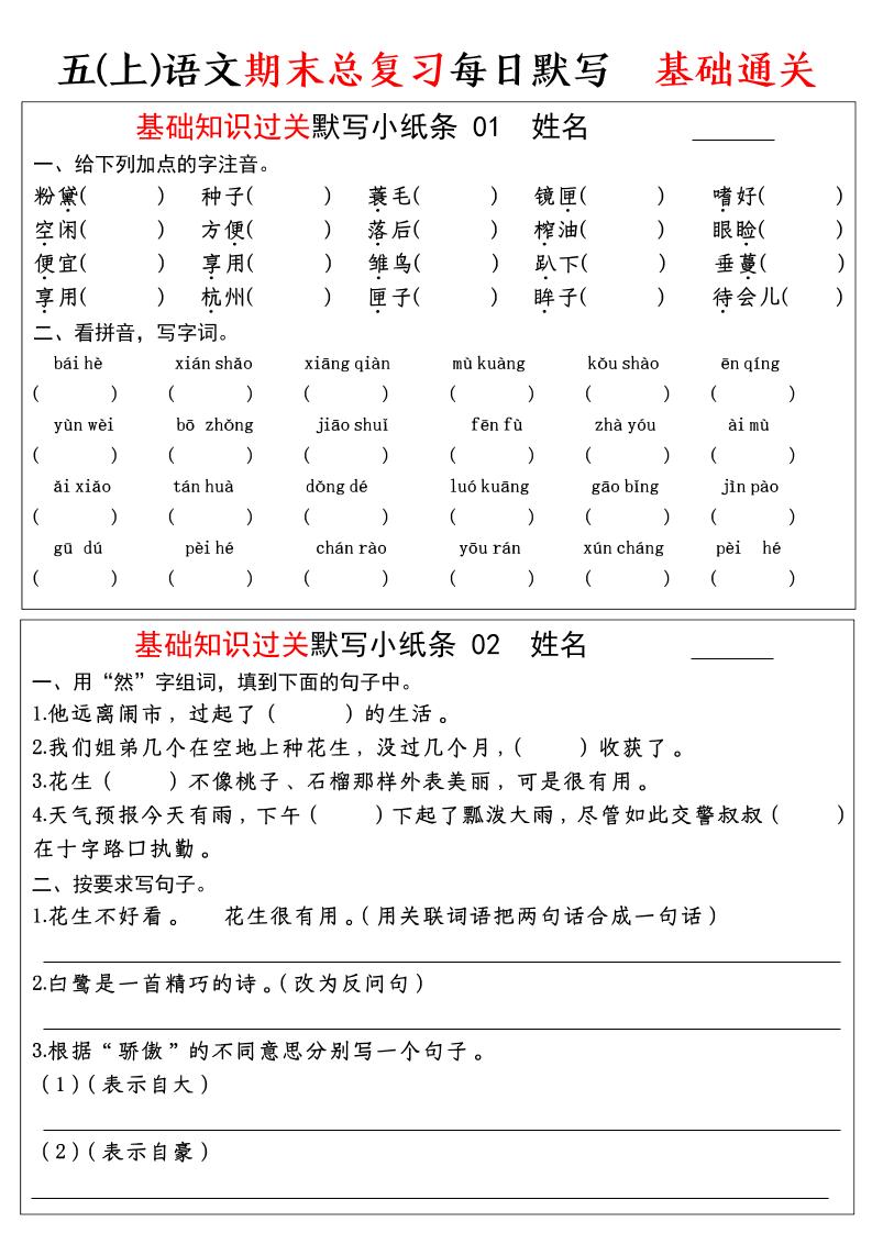 五年级上语文期末基础知识过关-每日默写（部编版） - 学习网-学习网