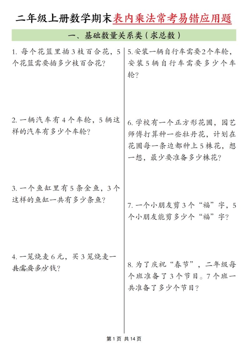 二年级上数学表内乘法常考易错题 - 学习网-学习网