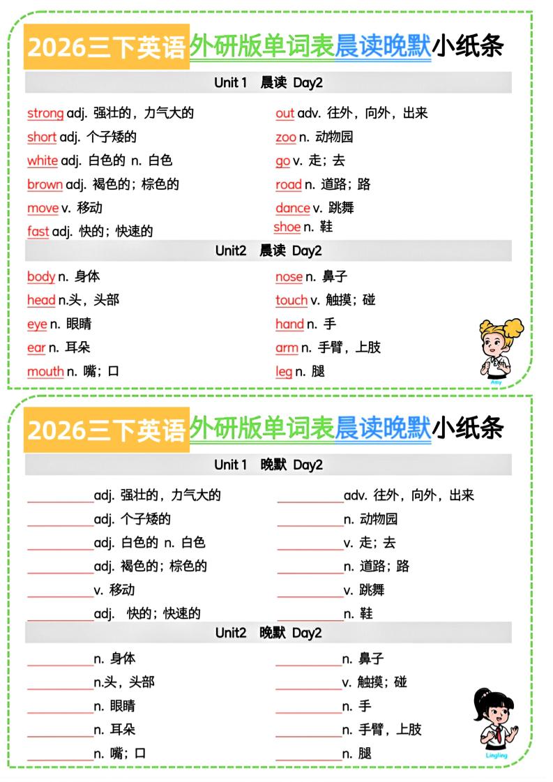 26春三下英语外研版晨读晚默小纸条7页 - 学习网-学习网