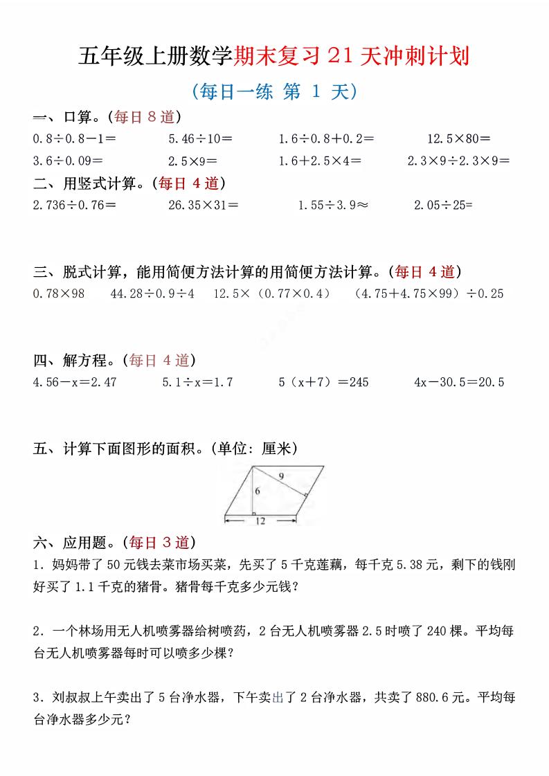 四年级上数学期末复习21天冲刺计划 - 学习网-学习网