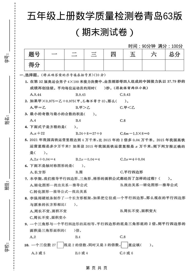 五年级上数学期末质量检测卷2《青岛63版》-学习网