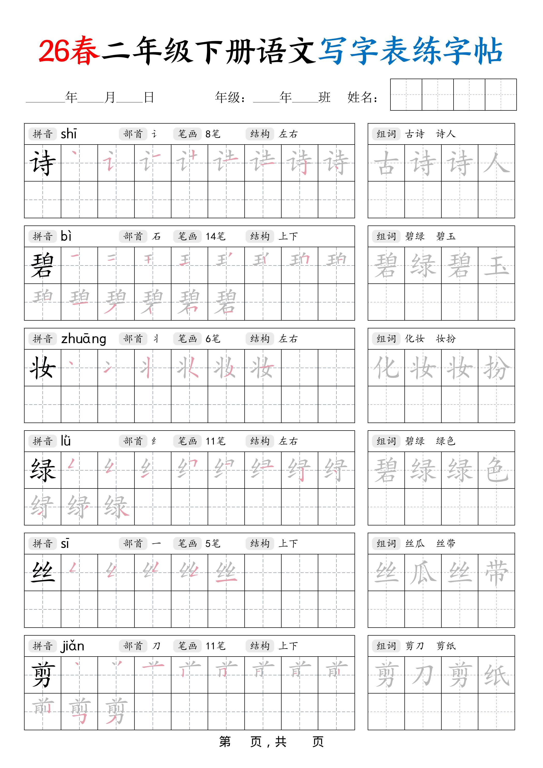 26春二下语文写字表练字帖（生字拼音笔顺组词）42页 - 学习网-学习网