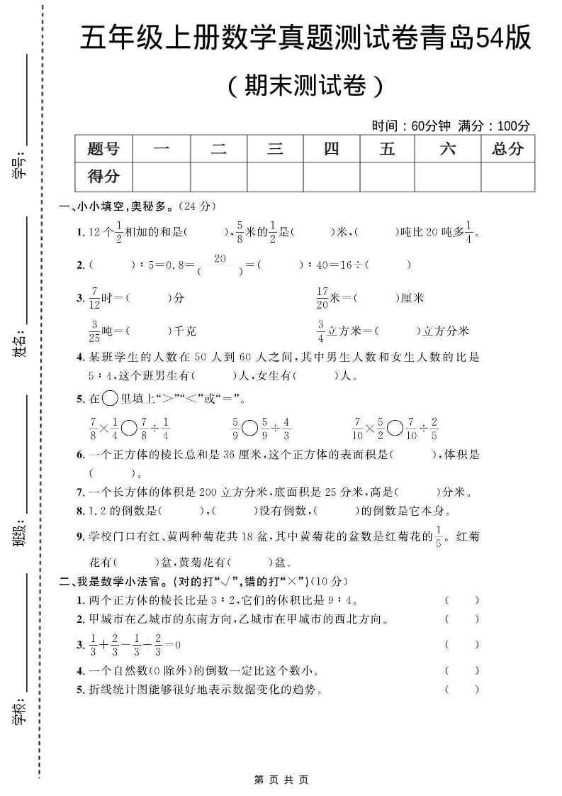 五年级上数学期末测试卷1《青岛54版》 - 学习网-学习网