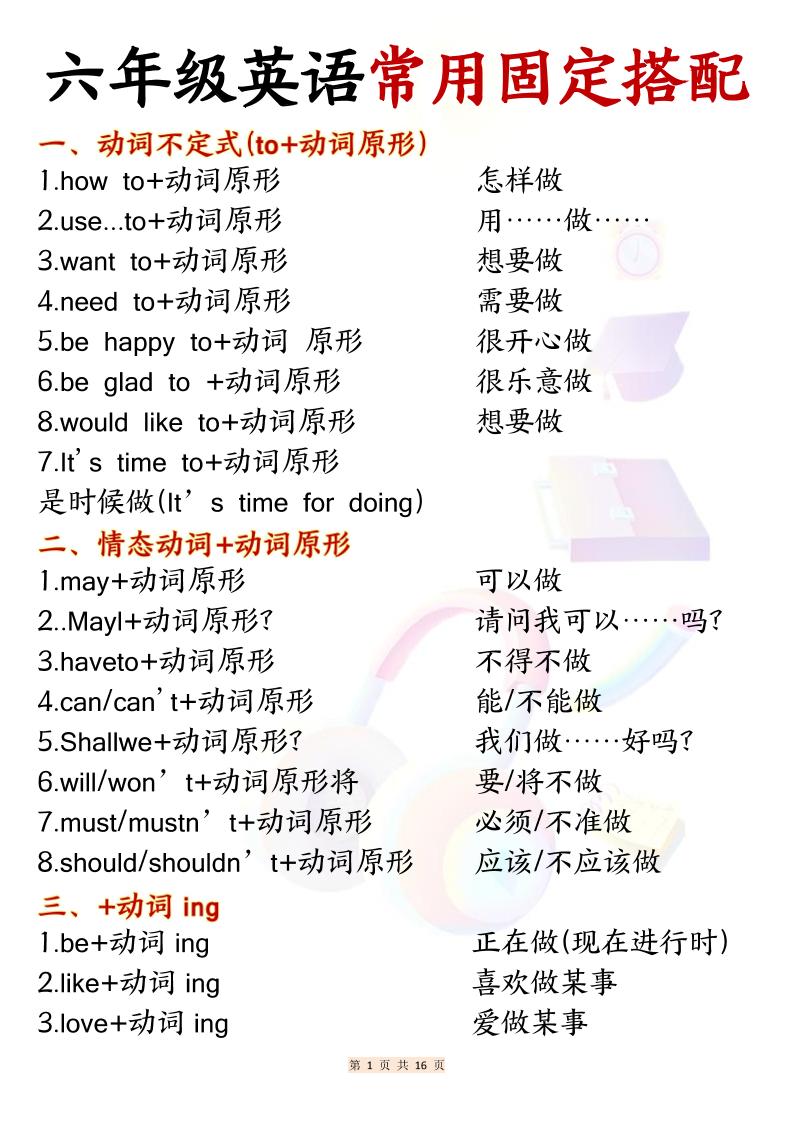 六年级上英语常用固定搭配 - 学习网-学习网