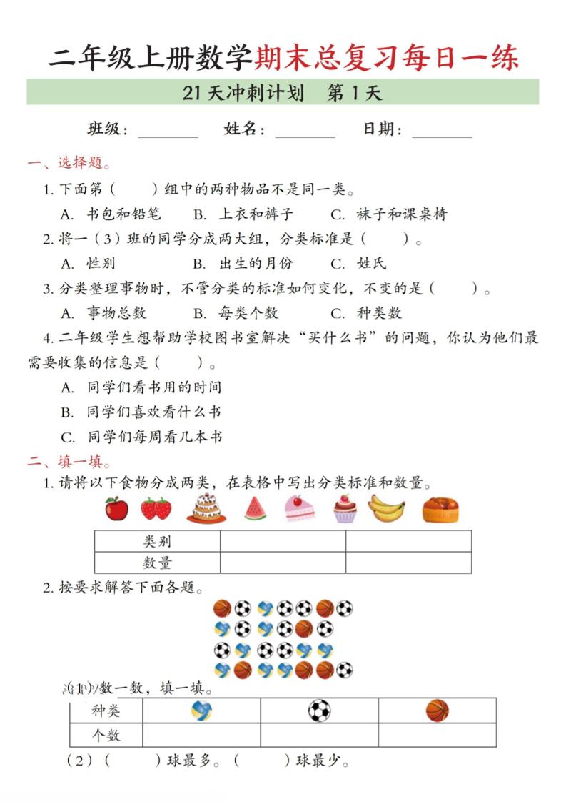 二年级上数学期末总复习每日一练21天冲刺计划 - 学习网-学习网