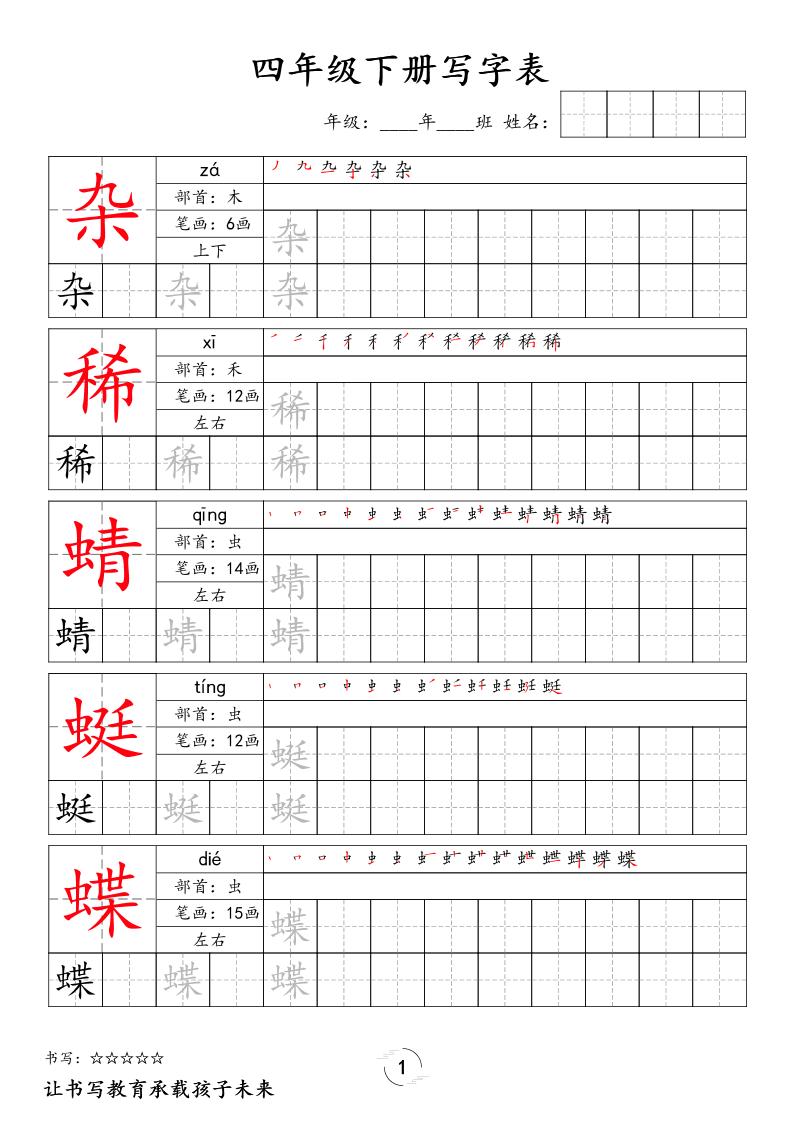 四下语文写字表字帖2（50页）新-学习网