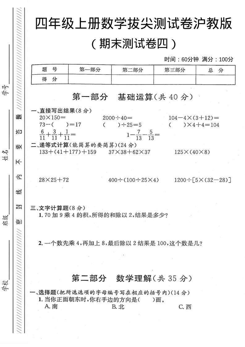 四年级上数学期末测试卷四《沪教版》-学习网