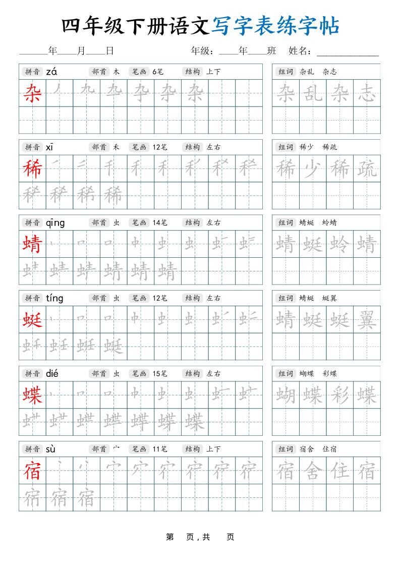 四下语文写字表练字帖（生字拼音笔顺组词）42页 - 学习网-学习网