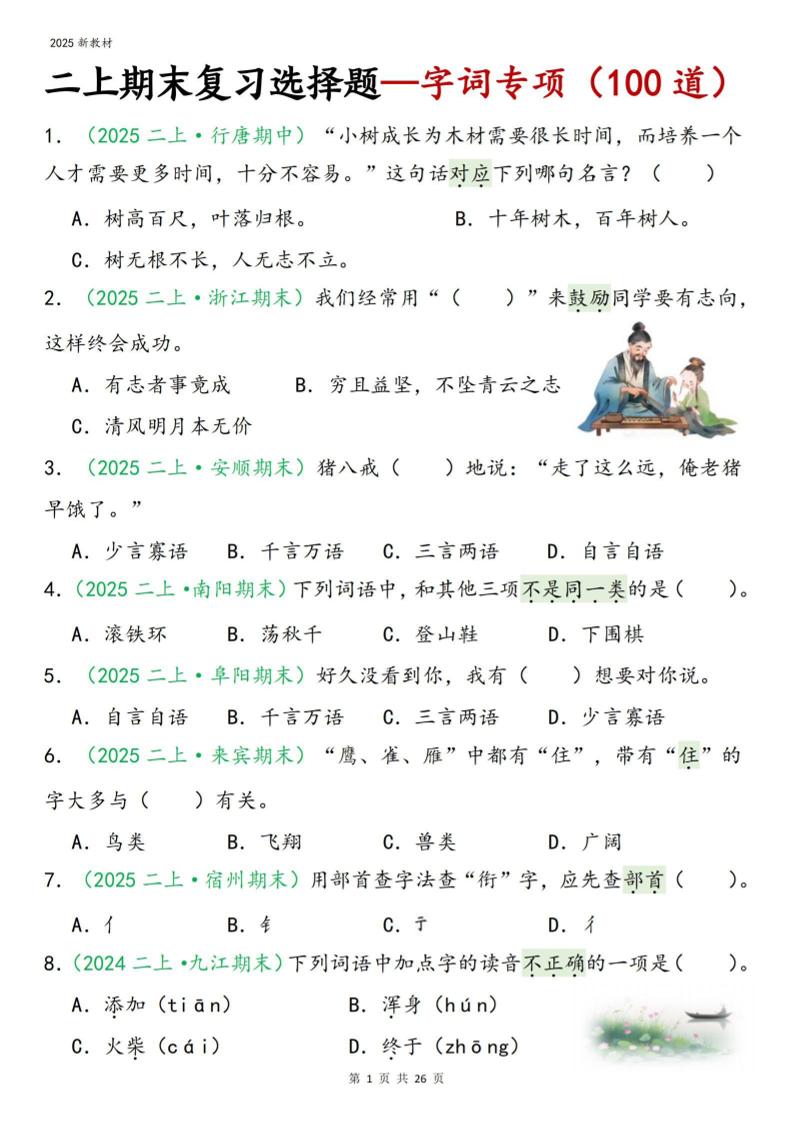 二年级上语文期末字词选择-学习网