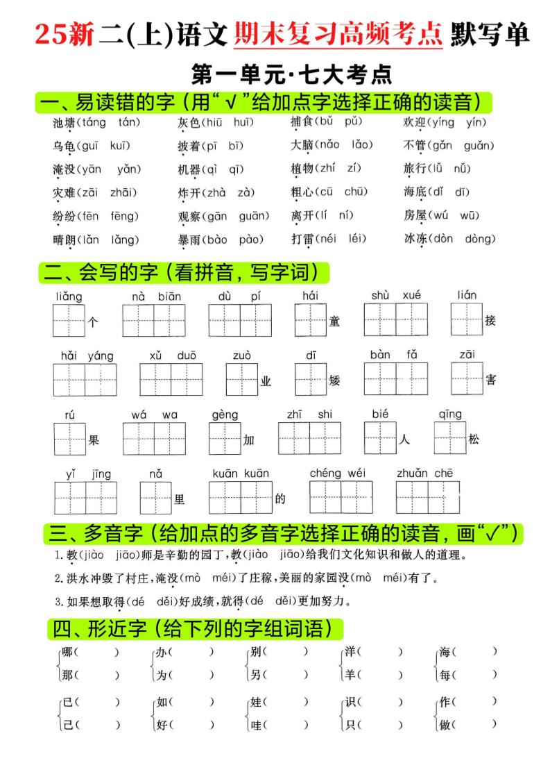 二年级上语文期末复习1-8单元高频考点默写单 - 学习网-学习网