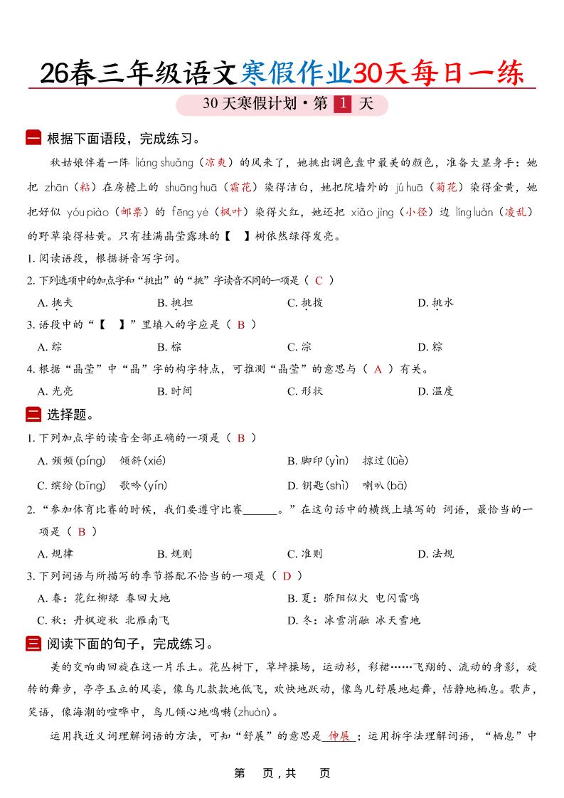 26春三年级上语文寒假作业30天每日一练（答案42页） - 学习网-学习网