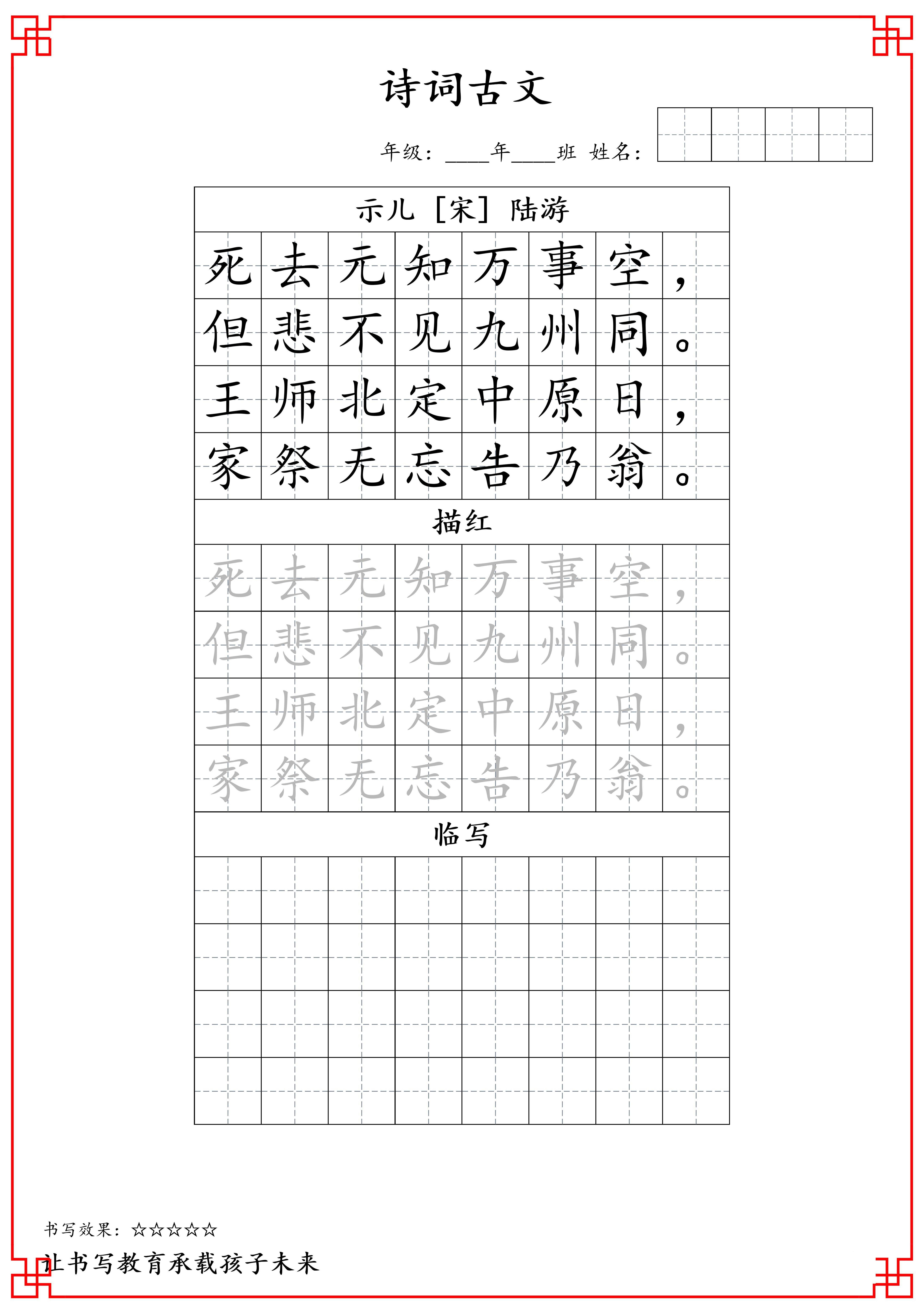【寒假练字】五年级语文上古诗词字帖 - 学习网-学习网