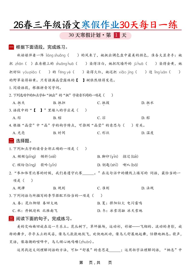 26春三年级上语文寒假作业30天每日一练（空白42页） - 学习网-学习网