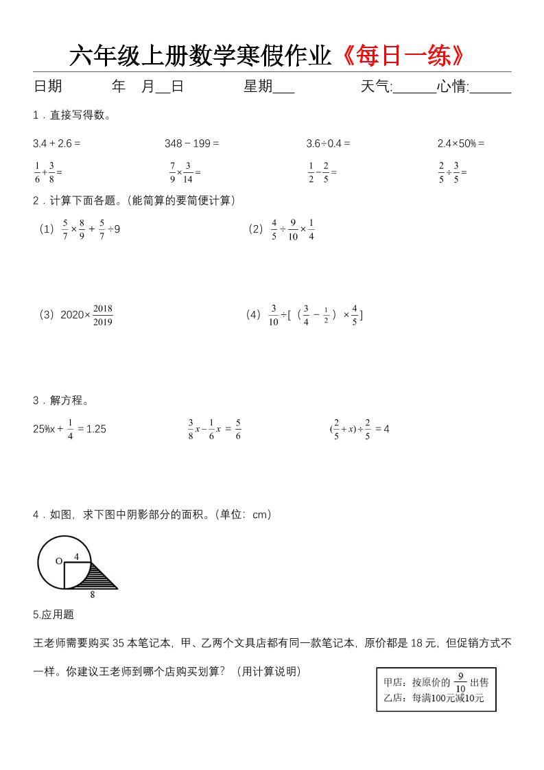 六年级（上)数学寒假作业《每日一练》 - 学习网-学习网