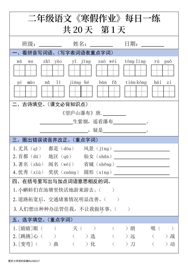 二年级上语文寒假作业每日一练-学习网