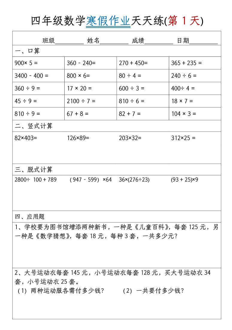 四年级上数学寒假作业天天练30天 - 学习网-学习网