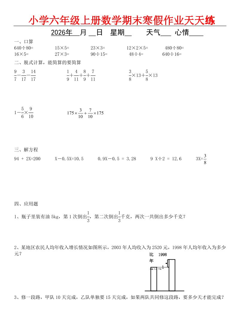 六年级上数学期末寒假作业天天练 - 学习网-学习网