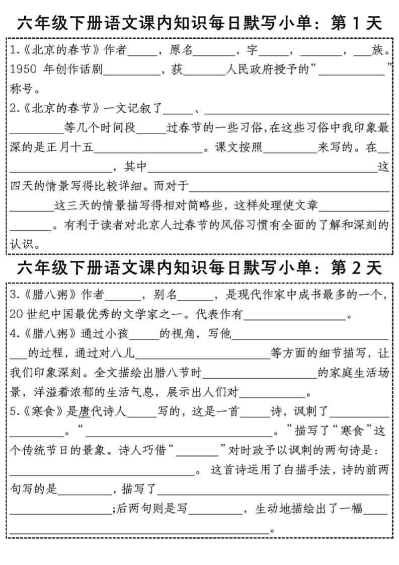 六年级下语文每日课内知识默写小单 - 学习网-学习网