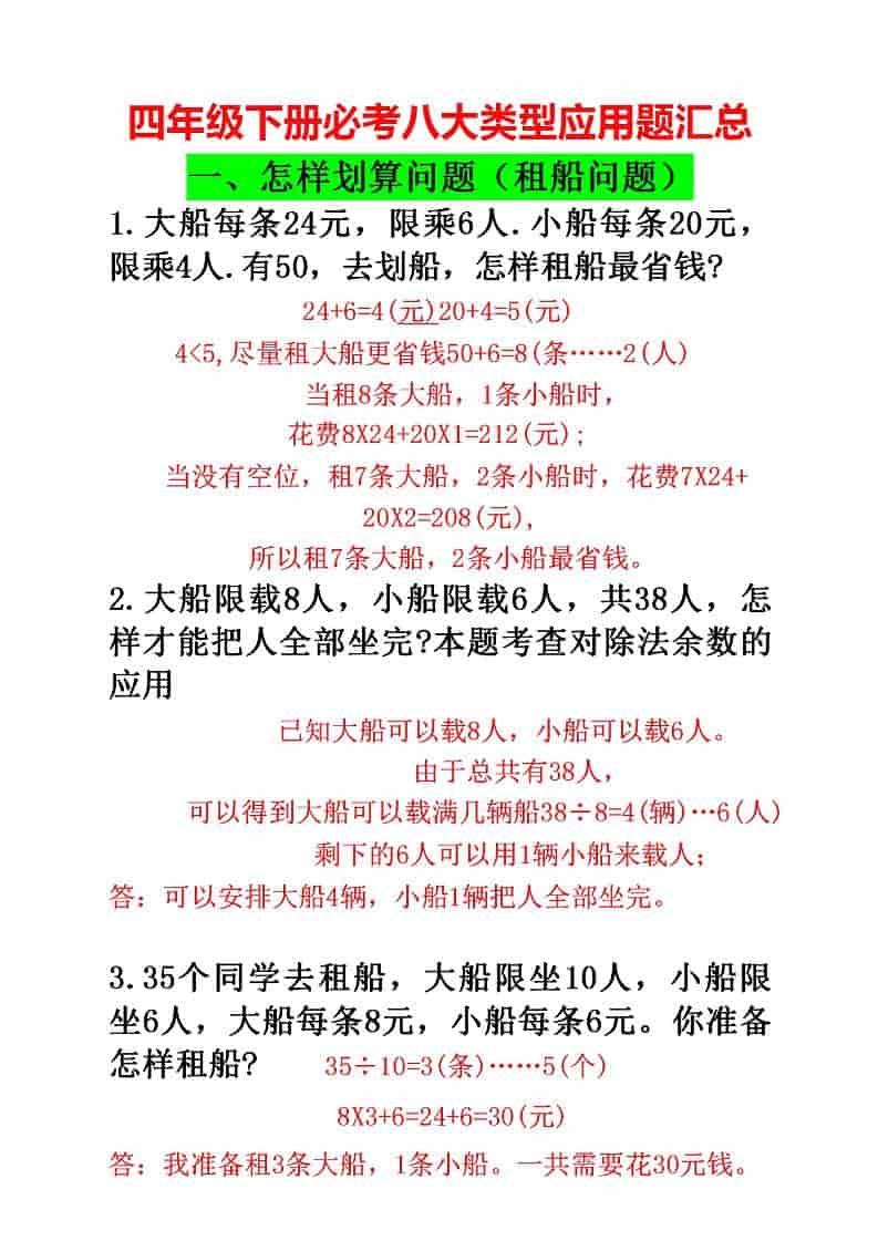 四年级下数学必考八大类型应用题汇总 - 学习网-学习网