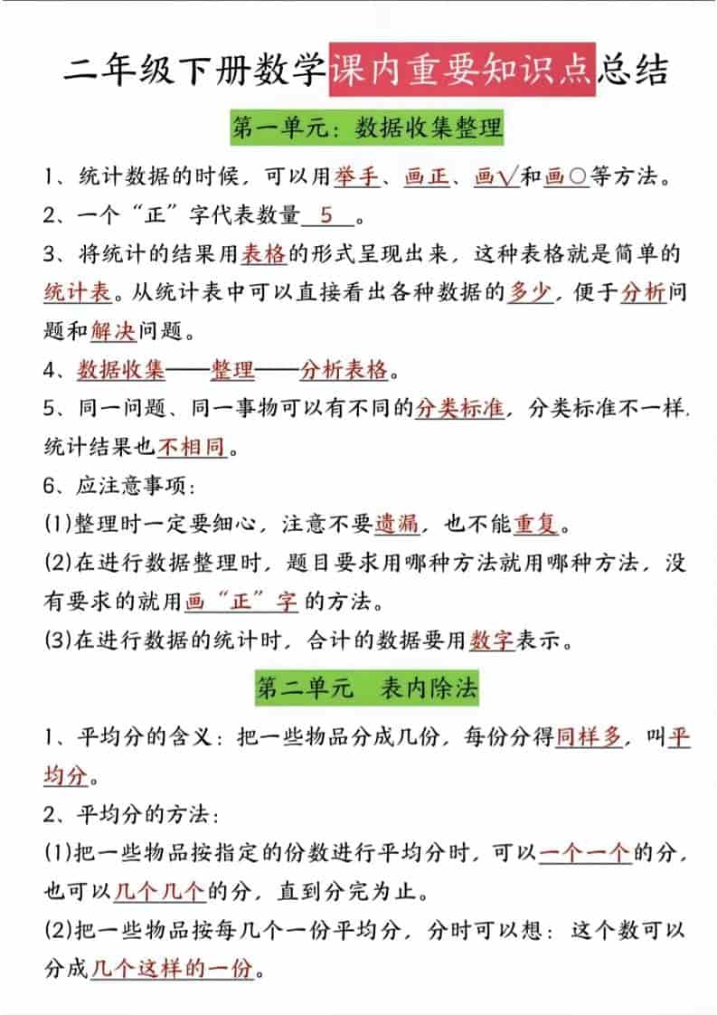 二年级下数学课内知识点总结-学习网