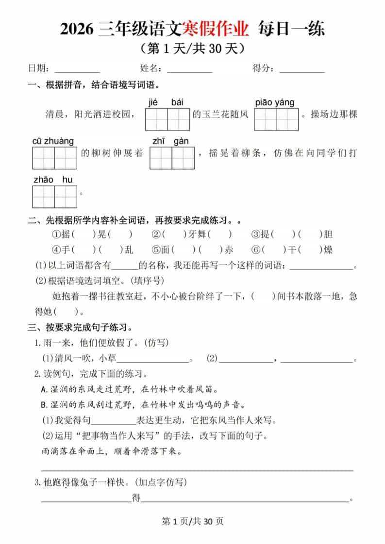 2026三年级上语文寒假作业每日一练-学习网