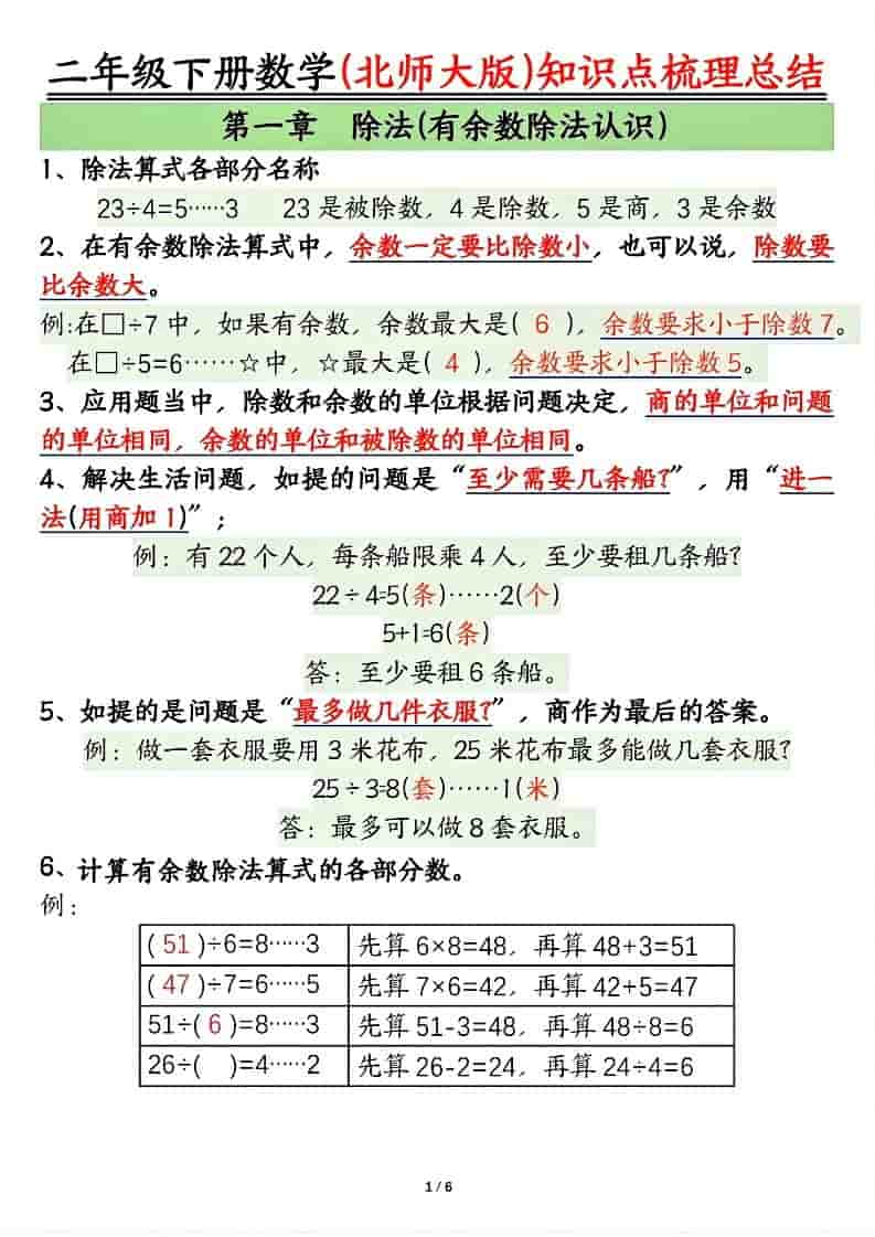 二年级下数学知识点梳理总结《北师版》-学习网