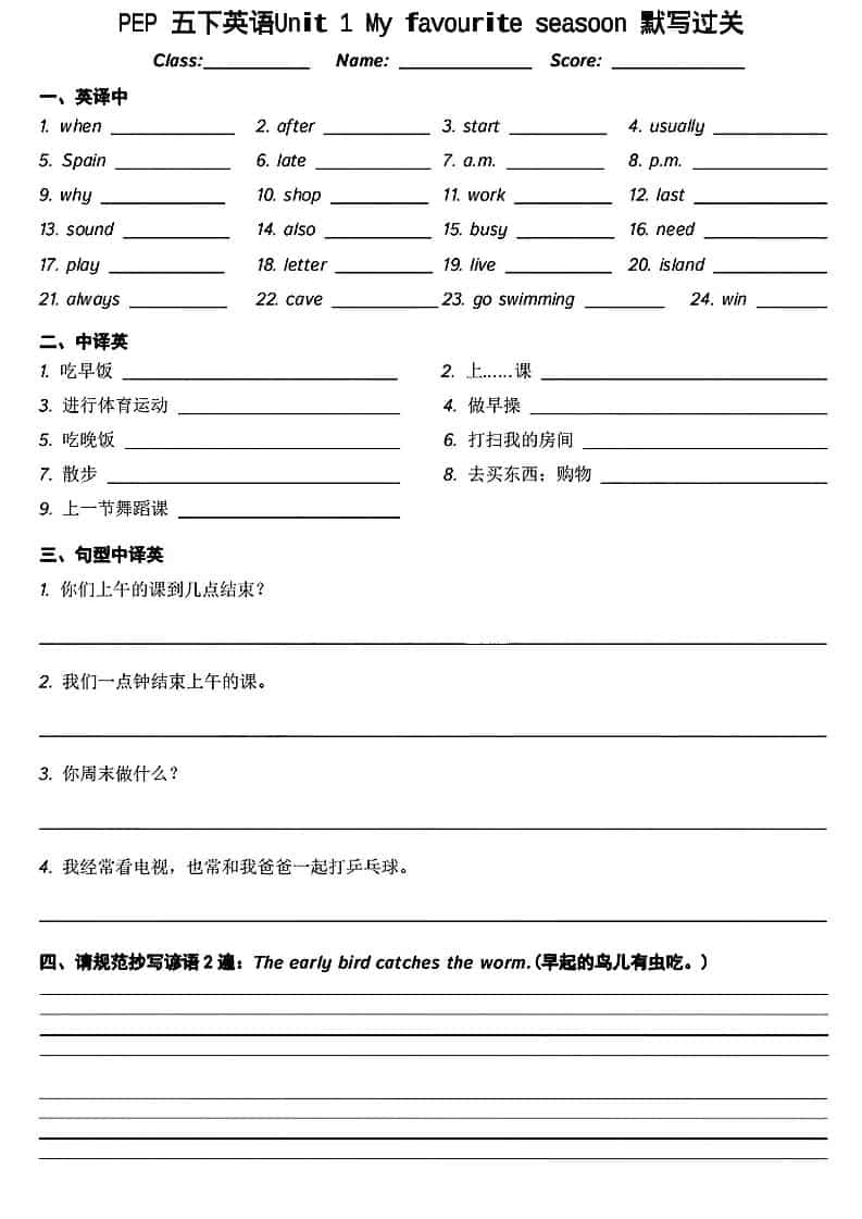 五年级下英语基础知识默写过关-学习网