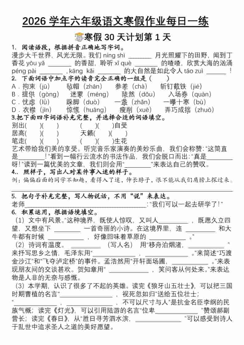 六年级上语文寒假作业每日一练30天-学习网