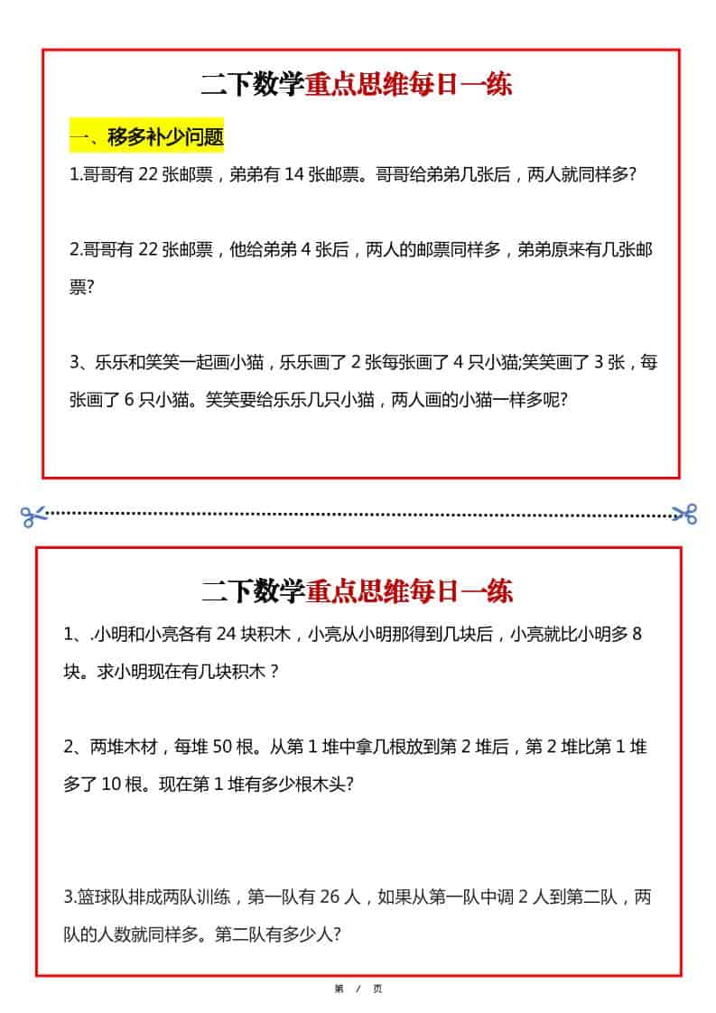 二年级下数学重点思维每日一练 - 学习网-学习网