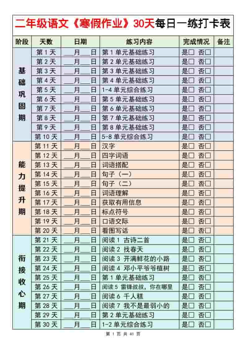 二年级下语文寒假作业每日一练30天-学习网