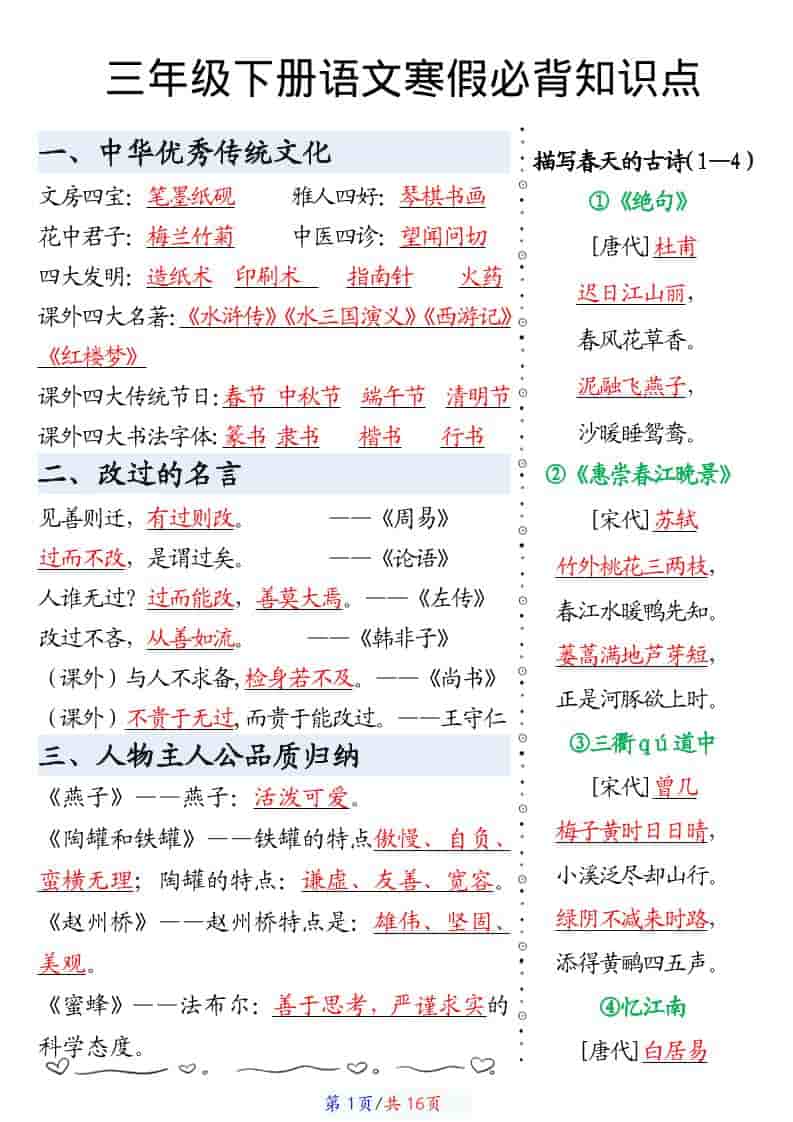 三年级下语文寒假预习必背知识点汇总-学习网
