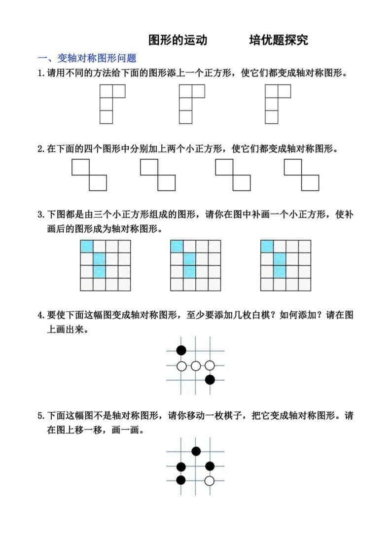二年级下数学图形的运动培优题探究-学习网