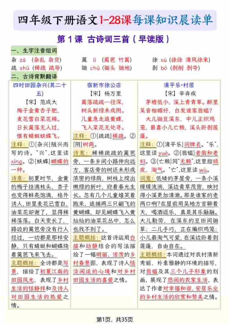 四年级下语文26春新版寒假预习每课晨读单-学习网