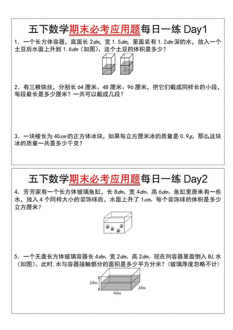 五年级下数学期末必考应用题每日一练-学习网