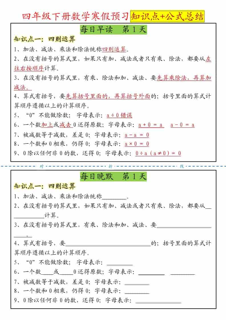 四年级下数学寒假预习晨读晚默知识点+公式总结-学习网